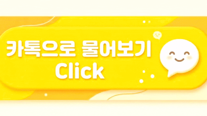카톡물어보기 배너